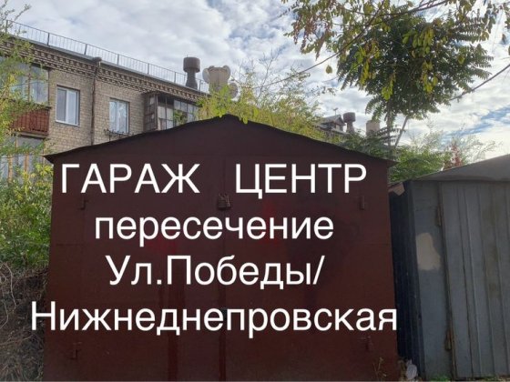 ГАРАЖ металлический центр города отличное состояние Запорожье