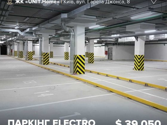 Продаж паркомісця 19,7 м2 формату Electro (Premium) у UNIT.Home Київ
