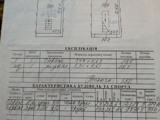 Гараж в кооп."Самокат"продаж Скнилів