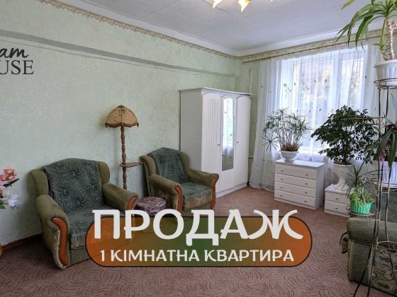 Продам бюджетну 1-кімнатну квартиру по вул. Луцька