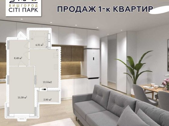 Продаж 1к квартири в готовому будинку. Будинок введено в експлуатацію Вышгород