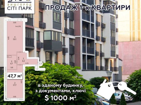 Однокімнатна квартира в зданому домі, ключі одразу.Переуступка Вышгород