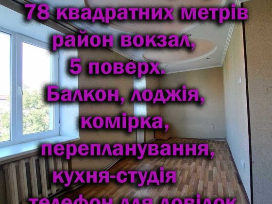 Продається 4 чотирьох кімнатна квартира, 78 квадратних метрів Знаменка