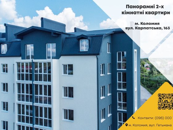 Вигідна пропозиція на 2-х кімнатні квартири площею від 50 до 53 м. кв Коломия