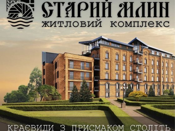 Двохкімнатна квартира ЖК Старий млин Нетешин