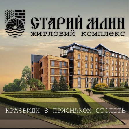 Двохкімнатна квартира ЖК Старий млин - фото 1