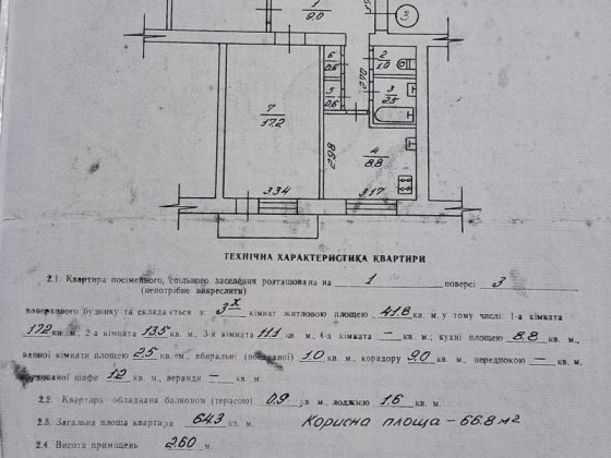 Продамо трикімнатну квартиру Сарны