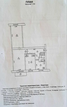 Трикімнатна квартира під ремонт - фото 1