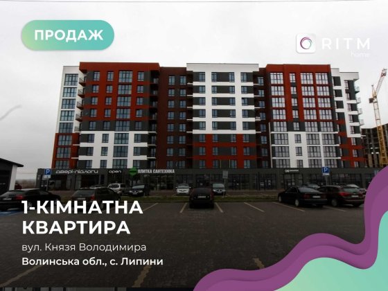 Продаж 1-кв. в новобудові – чудовий варіант для життя або інвестиції! Липини