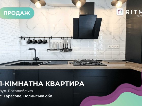 Продається 1-кімнатна квартира з якісним ремонтом у с. Тарасове Клавдиево-Тарасово