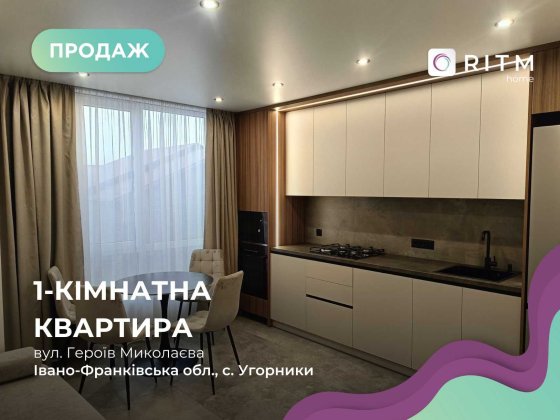 Продаж стильної квартири в ЖК Паркова Алея Угорники