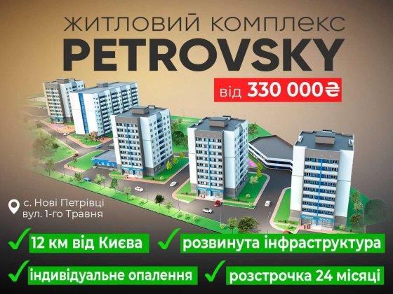 Однокімнатна квартира 42,5 м2 в ЖК PetrovSky. Розстрочка 24 місяці Нові Петрівці