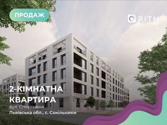 Продається двокімнатна квартира в новобудові БЕЗ КОМІСІЇ Сокільники