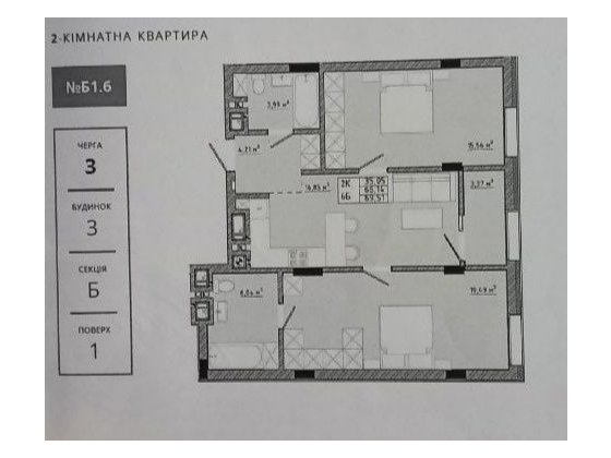 Двох кімнатна квартира загальною площею69.5 квадратних метра Сокільники
