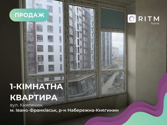 Продаж 1-кімнатної квартири в сучасному ЖК «Княгинин» Івано-Франківськ
