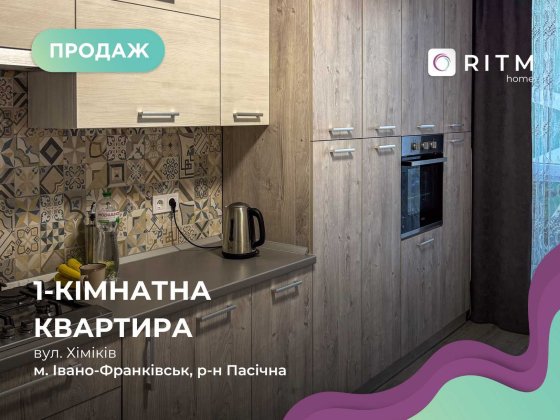Продаж 1-кімнатної квартири в ЖК Comfort Park — вул. Хіміків Івано-Франківськ