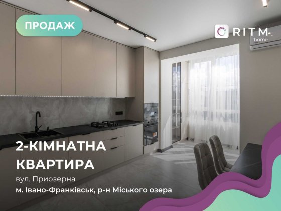 Унікальна та повністю комплектна 2х кімнатна біля озера в ЖК Міленіум Ивано-Франковск