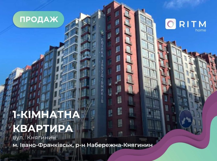 Продаж 1-кімнатної квартири в ЖК “Княгинин” - фото 1