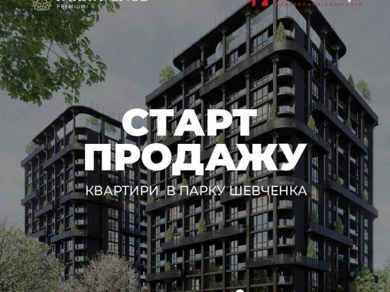 Продам квартиру біля парку. ЖК Parkavenue Івано-Франківськ