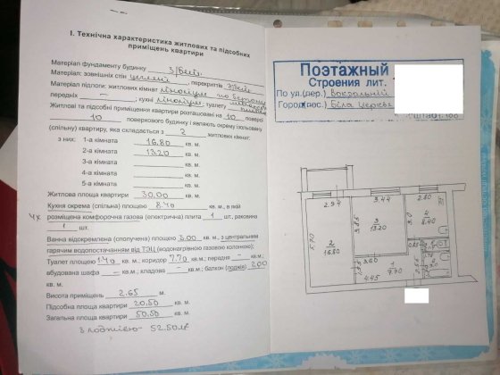 Продам 2 кімнатну вул. Вокзальна Белая Церковь