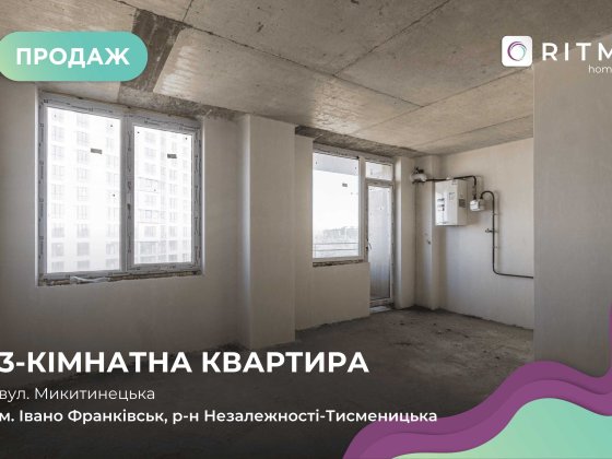 3-кімнатна квартира в сучасному  ЖК Provance Home! Ивано-Франковск
