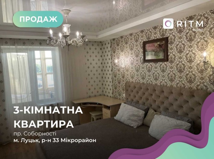 Продаж 3-кімнатної квартири з ремонтом по Соборності 42 - фото 1