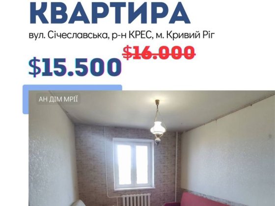 Продаж 3- кімн. квартири Крес вул.Січеславська Покровский Кривой Рог
