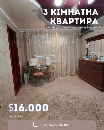 Продаж 3- кімн. квартири 9- квартал Терновский - фото 1