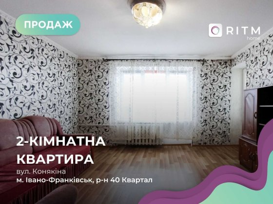 Продається затишна 2-к. квартира по вул. Конякіна Луцьк