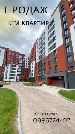 Продаж 1 кім квартири ЖК 1 квартал - фото 1