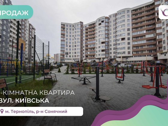 1-к. квартира з і/о, балконом, ремонтом в новобудові за вул. Київська Тернополь