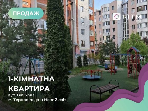 Продається простора 1-кімнатна квартира на Новому світі Тернополь
