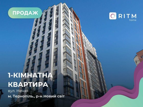 1-к. квартира 41,6 м2 з панорамними вікнами та і/о в ЖК Атланта Товер Тернополь