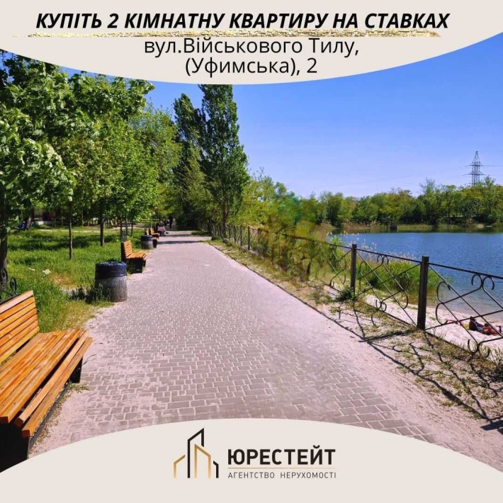 ТОП ЛОКАЦІЯ! Живіть поруч з пляжем на Ставках - фото 1