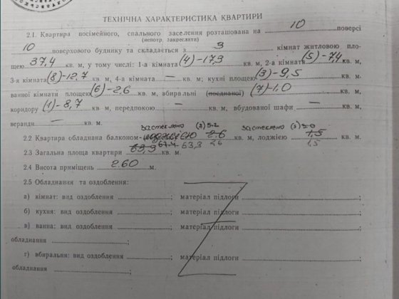 Власна 3-кімнатна квартира. Левада. Полтава