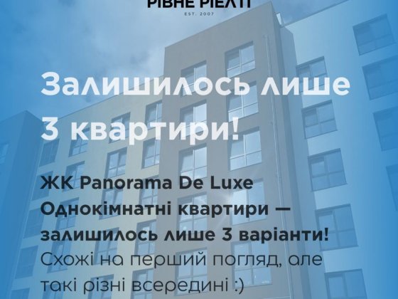 Продаж однокімнатних квартир в ЖК « Panorama de Lux» , м. Рівне Ровно