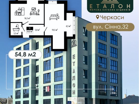 1 кімнатна квартира в Клубному будинку Еталон 54,8м2 Сінна, 32 пл. 700 Черкассы