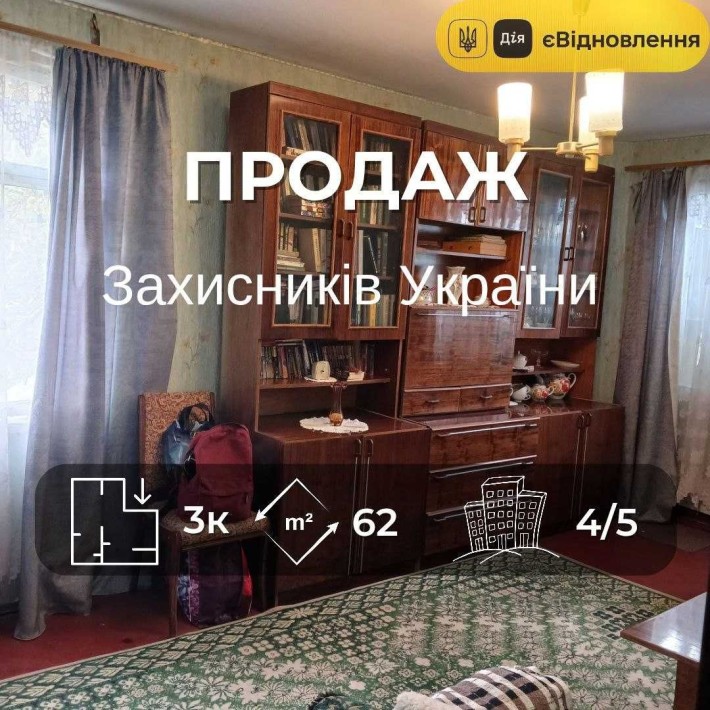 3 кімнатна 62,4 м2, на 4 поверсі по вул Захисників України.єВідновл OS - фото 1