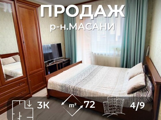 Ідеальна 3-кімнатна квартира для щасливої сім’ї/ Масани/SZ Чернигов