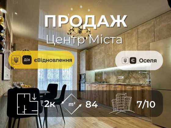 Центр Міста!Cтильна 2 кімнатна84м2 з дизайнерським ремонтом Єоселя(NN) Чернигов