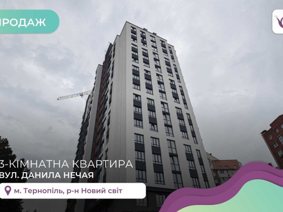 Неймовірна 3-ох кімнатна квартира у  ЖК "Atlanta  Tower" Тернополь