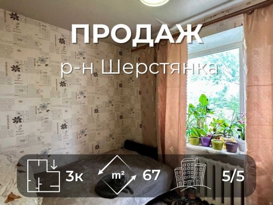 Трикімнатна квартира,67м2,чешка,житловий стан,Сертифікат(NN) Чернигов