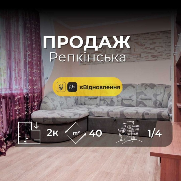 ..2-кімнатна на Репкінській, готова до проживання. СЕРТИФІКАТ YN - фото 1