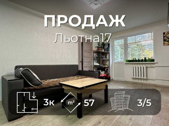Продаж 3 кімнатної квартири з якісним ремонтом,вул.Льотна 17(NN) Чернигов