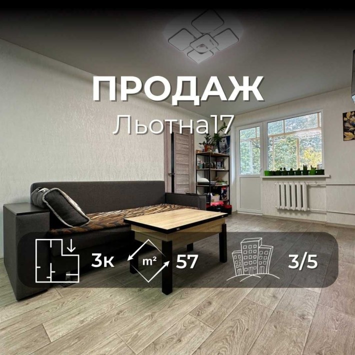 Продаж 3 кімнатної квартири з якісним ремонтом,вул.Льотна 17(NN) - фото 1