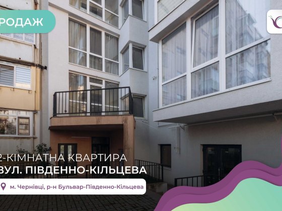 2-к. квартира 75 м2 з лоджією та і/о за вул. Південно-Кільцева Черновцы