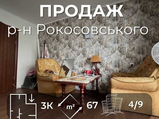 Простора 3 кімнатна квартира 68 м2 на 4 поверсі р-н Рокосовського (SP) Чернігів