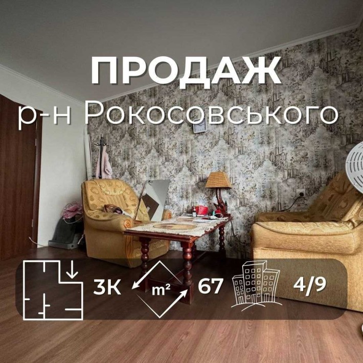 Простора 3 кімнатна квартира 68 м2 на 4 поверсі р-н Рокосовського (SP) - фото 1