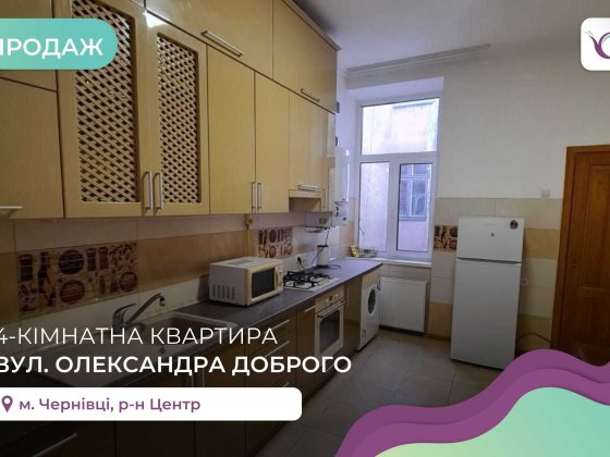 4-к. квартира з балконом, і/о та ремонтом за вул. Олександра Доброго Черновцы