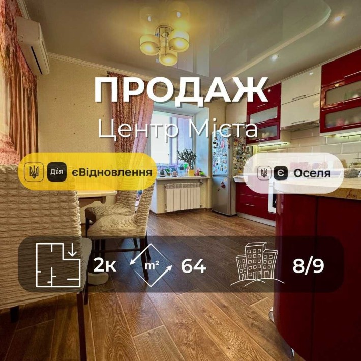 Центр Міста!2 кімнатна 64м2,ремонт+меблі,Сертифікат,єОселя(NN) - фото 1